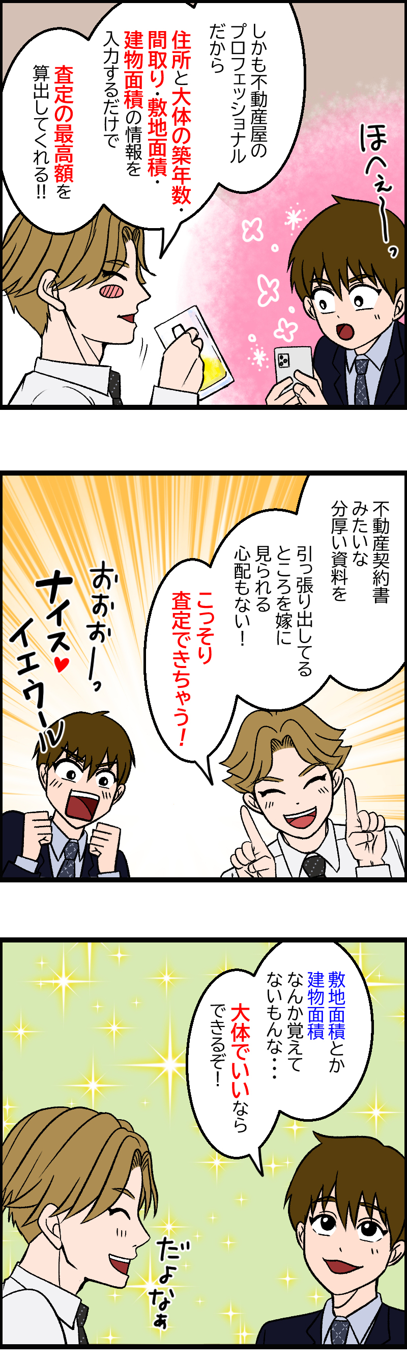 010離婚したい正宗【目標CV】