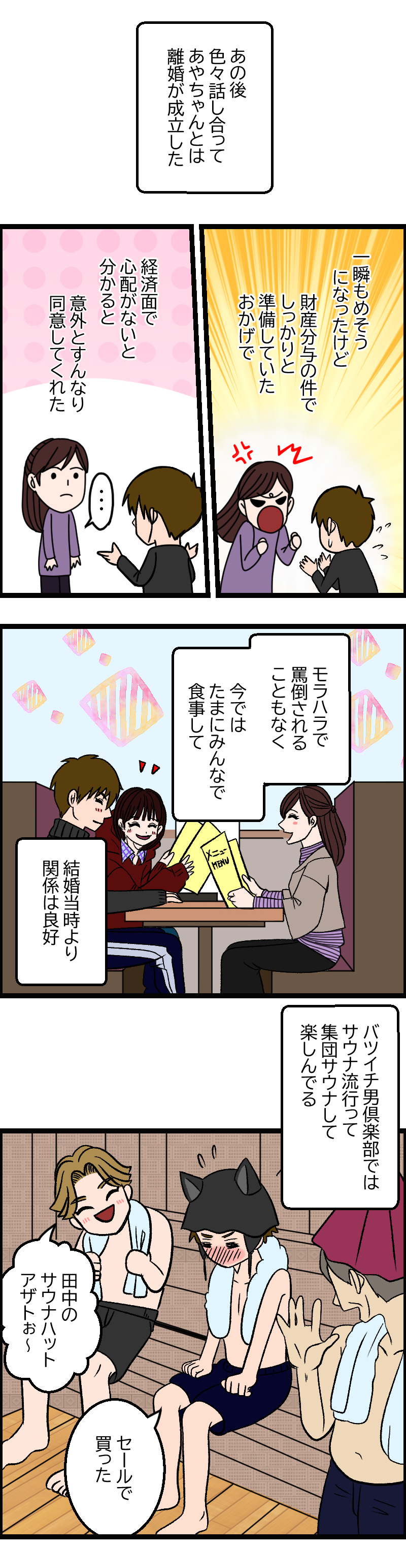 010離婚したい正宗【目標CV】